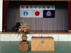 中学校竣工式|「フローリスト花はる」　（和歌山県東牟婁郡那智勝浦町の花屋）のブログ
